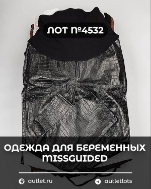 Купить Одежда для беременных MISSGUIDED#5,85 кг, ЛОТ №4532 оптом в Рязани и Рязанской области