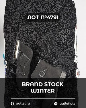 Купить BRAND STOCK Winter#20 кг, ЛОТ №4791 оптом в Рязани и Рязанской области