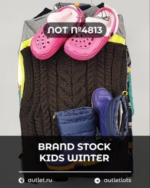 Купить BRAND STOCK Kids Winter#10 кг, ЛОТ №4813 оптом в Рязани и Рязанской области