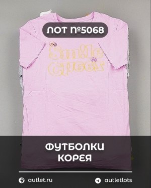 Купить Футболки Корея#20 шт, ЛОТ №5068 оптом в Рязани и Рязанской области