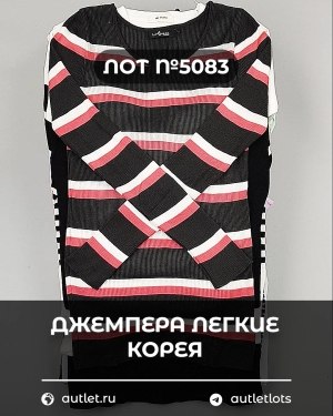 Купить Джемпера легкие Корея#20 шт, ЛОТ №5083 оптом в Рязани и Рязанской области