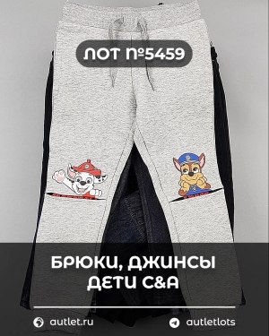Купить Брюки, джинсы дети C&A #5 кг, ЛОТ №5459 оптом в Рязани и Рязанской области