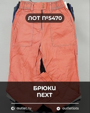 Купить Брюки NEXT Women#11 кг, ЛОТ №5470 оптом в Рязани и Рязанской области