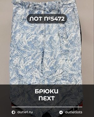 Купить Брюки NEXT Women#11 кг, ЛОТ №5472 оптом в Рязани и Рязанской области