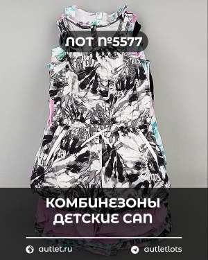 Купить Комбинезоны детские CAN#5 кг, ЛОТ №5577 оптом в Рязани и Рязанской области