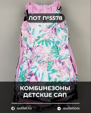 Купить Комбинезоны детские CAN#6 кг, ЛОТ №5578 оптом в Рязани и Рязанской области