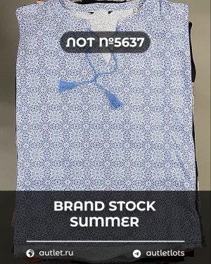 Купить BRAND STOCK Summer#20 кг, ЛОТ №5637 оптом в Рязани и Рязанской области