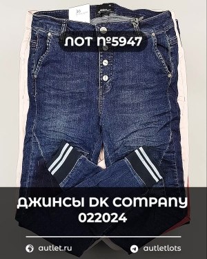 Купить Джинсы DK Company 022024#10 кг, ЛОТ №5947 оптом в Рязани и Рязанской области