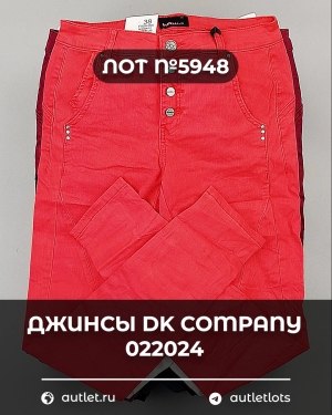 Купить Джинсы DK Company 022024#10 кг, ЛОТ №5948 оптом в Рязани и Рязанской области