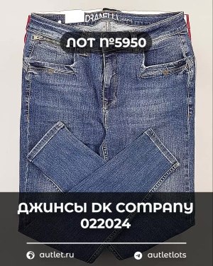 Купить Джинсы DK Company 022024#10 кг, ЛОТ №5950 оптом в Рязани и Рязанской области