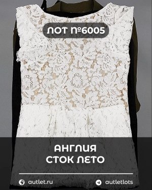 Купить Англия СТОК лето#15 кг, ЛОТ №6005 оптом в Рязани и Рязанской области