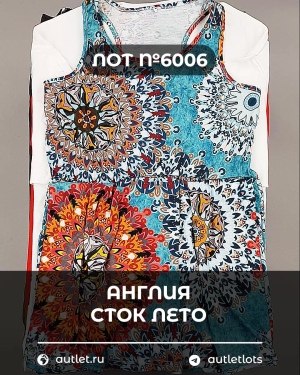 Купить Англия СТОК лето#15 кг, ЛОТ №6006 оптом в Рязани и Рязанской области