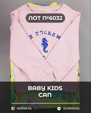 Купить BABY KIDS CAN 44#7 кг, ЛОТ №6032 оптом в Рязани и Рязанской области