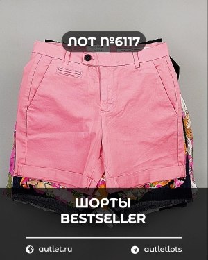 Купить Шорты BESTSELLER #5 кг, ЛОТ №6117 оптом в Рязани и Рязанской области