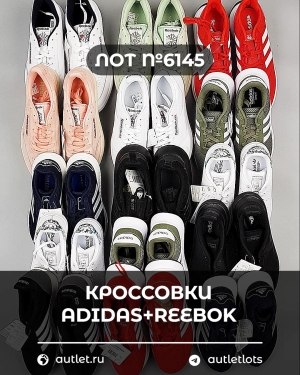 Купить Кроссовки Adidas+Reebok#15 шт, ЛОТ №6145 оптом в Рязани и Рязанской области