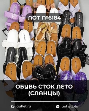 Купить Обувь СТОК лето (сланцы) шт#20 шт, ЛОТ №6184 оптом в Рязани и Рязанской области
