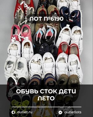 Купить Обувь СТОК дети лето#15,2 кг, ЛОТ №6190 оптом в Рязани и Рязанской области