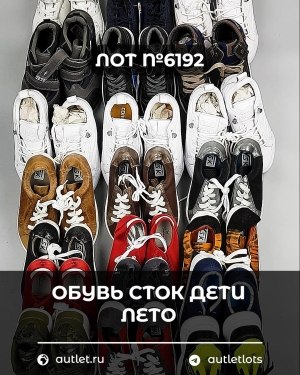 Купить Обувь СТОК дети лето#15,4 кг, ЛОТ №6192 оптом в Рязани и Рязанской области