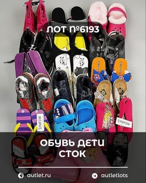 Купить Обувь детская СТОК Summer#6,45 кг, ЛОТ №6193 оптом в Рязани и Рязанской области