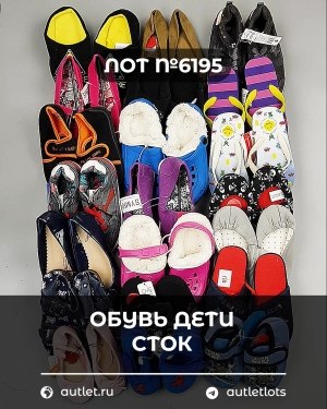Купить Обувь детская СТОК Summer#5,35 кг, ЛОТ №6195 оптом в Рязани и Рязанской области