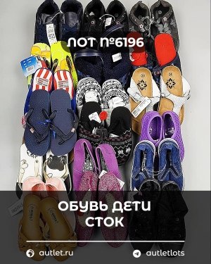 Купить Обувь детская СТОК Summer#7,85 кг, ЛОТ №6196 оптом в Рязани и Рязанской области