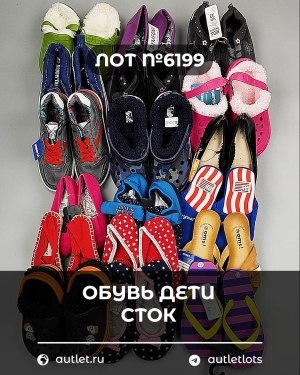Купить Обувь детская СТОК Summer#6,25 кг, ЛОТ №6199 оптом в Рязани и Рязанской области