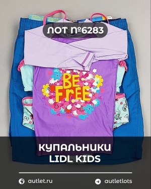 Купить Купальники LIDL Kids#3 кг, ЛОТ №6283 оптом в Рязани и Рязанской области