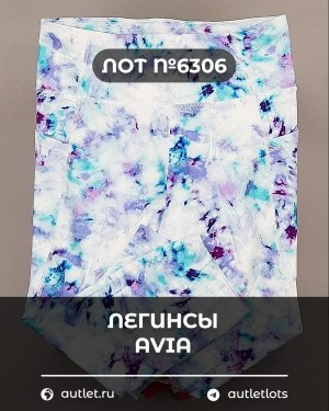 Купить Легинсы AVIA (Ladies leggings)#9 кг, ЛОТ №6306 оптом в Рязани и Рязанской области