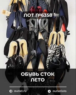 Купить Обувь СТОК лето шт#20 шт, ЛОТ №6358 оптом в Рязани и Рязанской области