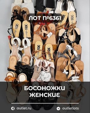 Купить Обувь босоножки#10,9 кг, ЛОТ №6361 оптом в Рязани и Рязанской области