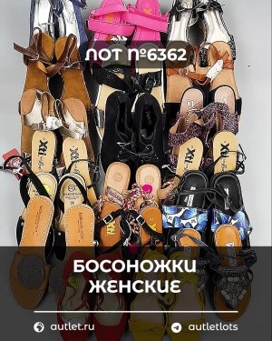 Купить Обувь босоножки#11,2 кг, ЛОТ №6362 оптом в Рязани и Рязанской области
