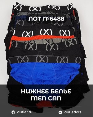 Купить Нижнее белье men CAN#5 кг, ЛОТ №6488 оптом в Рязани и Рязанской области