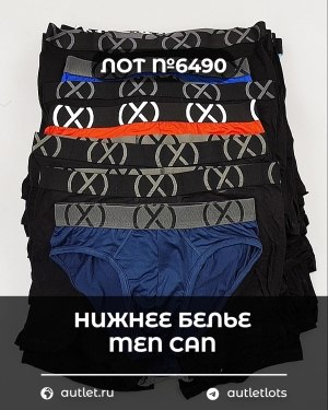 Купить Нижнее белье men CAN#5 кг, ЛОТ №6490 оптом в Рязани и Рязанской области