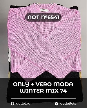 Купить ONLY+Vero Moda Winter Mix 064#15 кг, ЛОТ СТ-10102 оптом в Рязани и Рязанской области