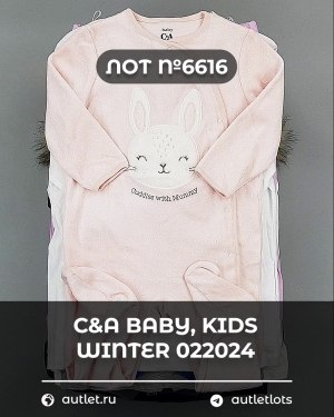 Купить C&A BABY Kids Winter #7 кг, ЛОТ №6616 оптом в Рязани и Рязанской области