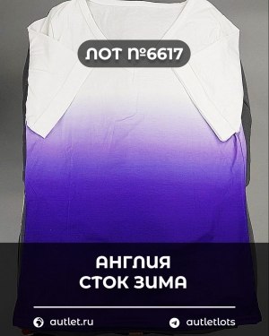 Купить Англия СТОК зима#15 кг, ЛОТ №6617 оптом в Рязани и Рязанской области