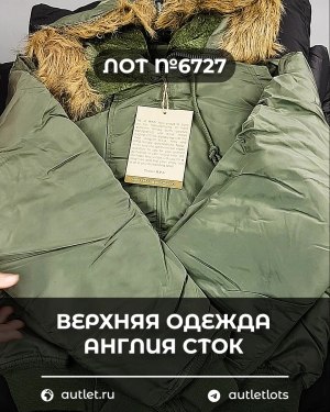 Купить Верхняя одежда Англия СТОК #10 кг, ЛОТ №6727 оптом в Рязани и Рязанской области