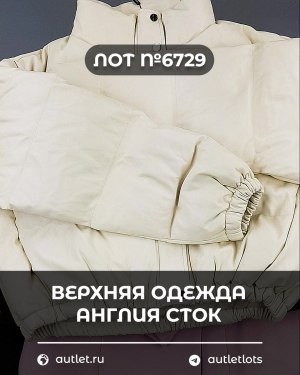 Купить Верхняя одежда Англия СТОК #10 кг, ЛОТ №6729 оптом в Рязани и Рязанской области