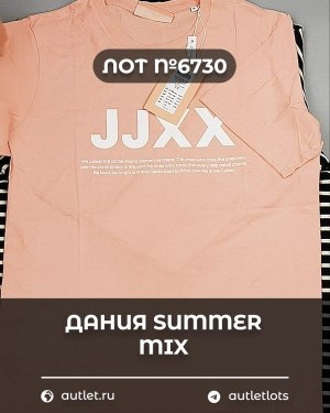 Купить ДАНИЯ Summer mix 24#15 кг, ЛОТ №6730 оптом в Рязани и Рязанской области