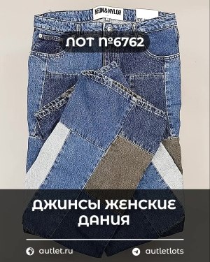 Купить Джинсы женские Дания#10 кг, ЛОТ №6762 оптом в Рязани и Рязанской области