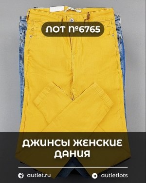Купить Джинсы женские Дания#10 кг, ЛОТ №6765 оптом в Рязани и Рязанской области