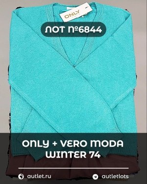 Купить ONLY+Vero Moda Winter Mix 064#15 кг, ЛОТ СТ-10106 оптом в Рязани и Рязанской области