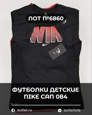 Купить Футболки детские NIKE CAN 084#5 кг, ЛОТ №6860 оптом в Рязани и Рязанской области