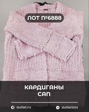 Купить Кардиганы СТОК CAN#10 кг, ЛОТ №6888 оптом в Рязани и Рязанской области